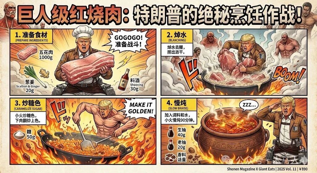 进击的巨人画风菜谱:红烧肉 2